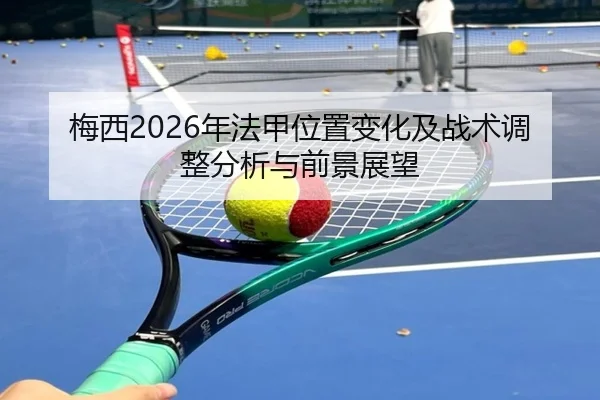 mei-xi-nian-fa-jia-wei-zhi-bian-hua-ji-zhan-shu-tiao-zheng-fen-xi-yu-qian-jing-zhan-wang-2-460.jpg