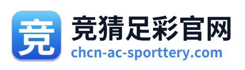竞猜足彩官网 标志